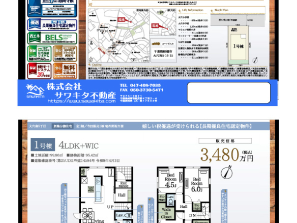 新築戸建 船橋市 大穴南５丁目 4ＬＤＫ 3,480万円