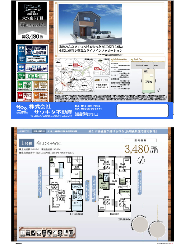 新築戸建 船橋市 大穴南５丁目 4ＬＤＫ 3,480万円