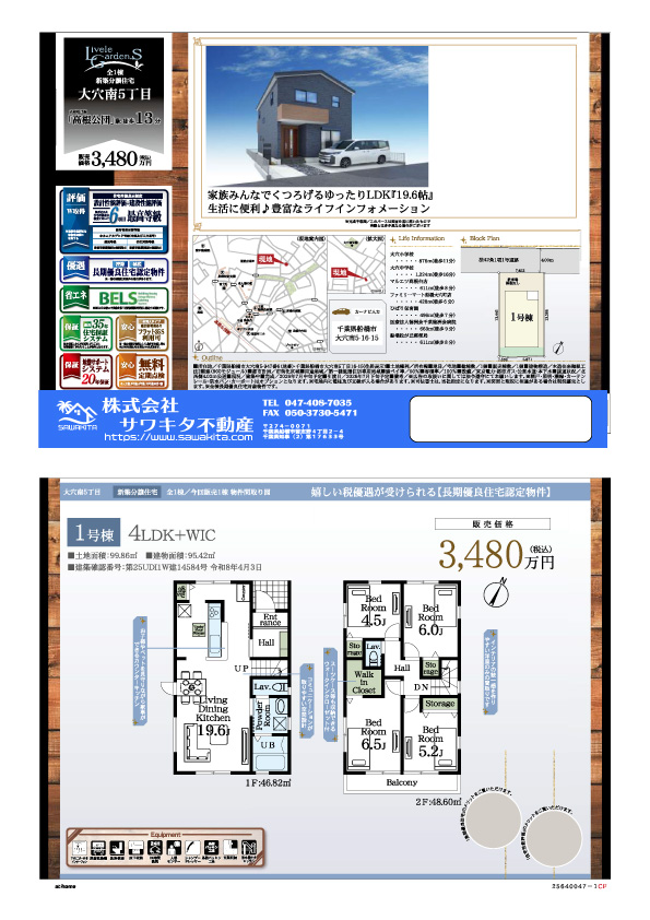 新築戸建 船橋市 大穴南５丁目 4ＬＤＫ 3,480万円