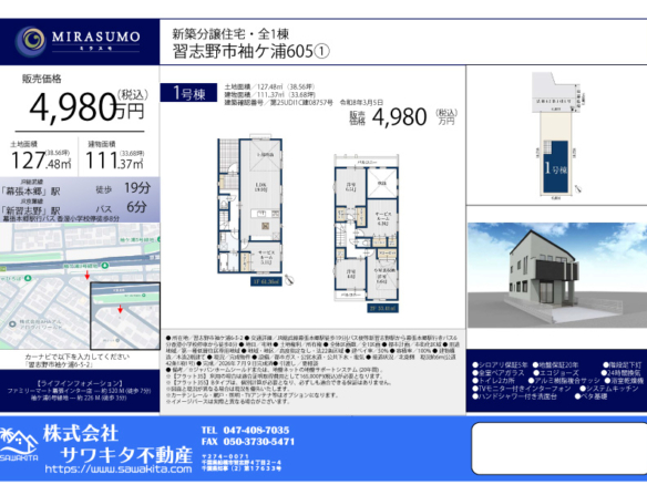 新築戸建 習志野市 袖ケ浦６丁目 5ＳＬＤＫ 4,980万円