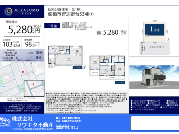 新築戸建 船橋市 習志野台５丁目 4ＳＬＤＫ 5,280万円