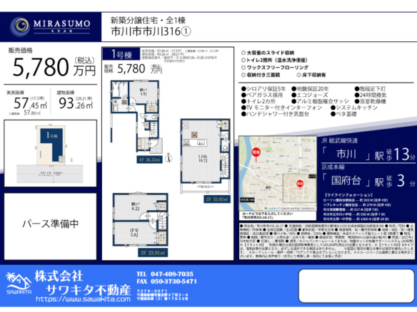 新築戸建 市川市 市川３丁目 4ＳＬＤＫ 5,780万円