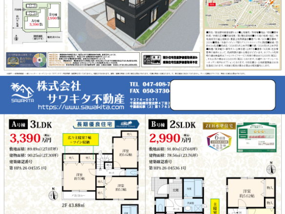新築戸建 習志野市 東習志野８丁目 2ＳＬＤＫ