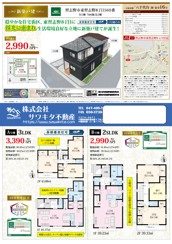 100140047699-top 新築戸建 習志野市 東習志野8丁目 2SLDK