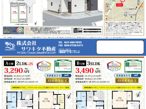 新築戸建 船橋市 南三咲２丁目 3ＳＬＤＫ