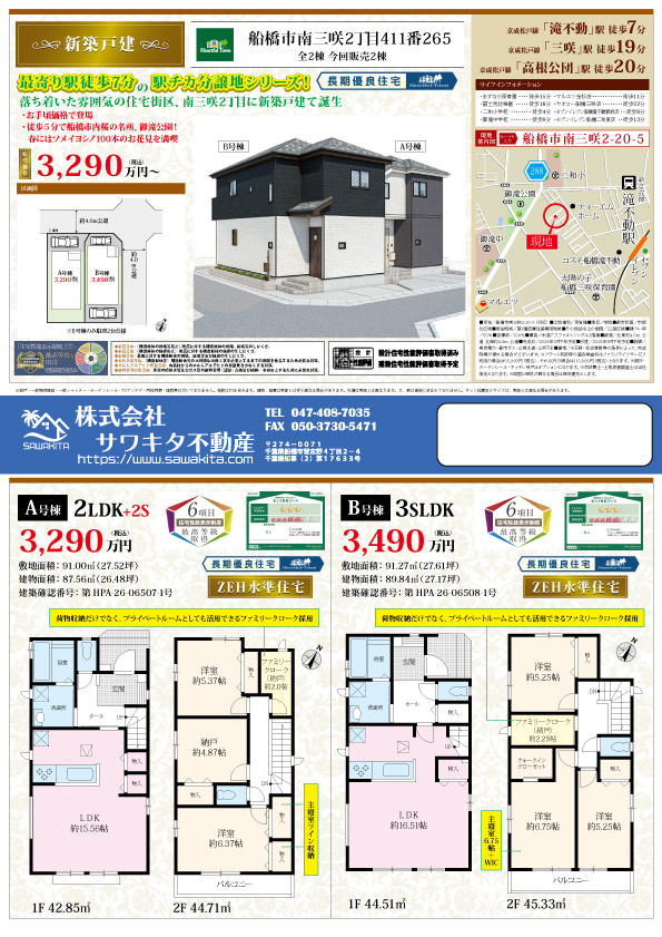 新築戸建 船橋市 南三咲２丁目 3ＳＬＤＫ