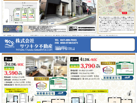 新築戸建 船橋市 習志野台８丁目 3ＳＬＤＫ