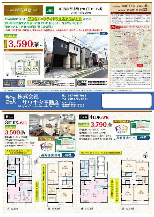 100140047705-top 新築戸建 船橋市 習志野台8丁目 3SLDK