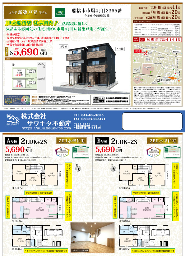 新築戸建 船橋市 市場４丁目 2ＳＬＤＫ