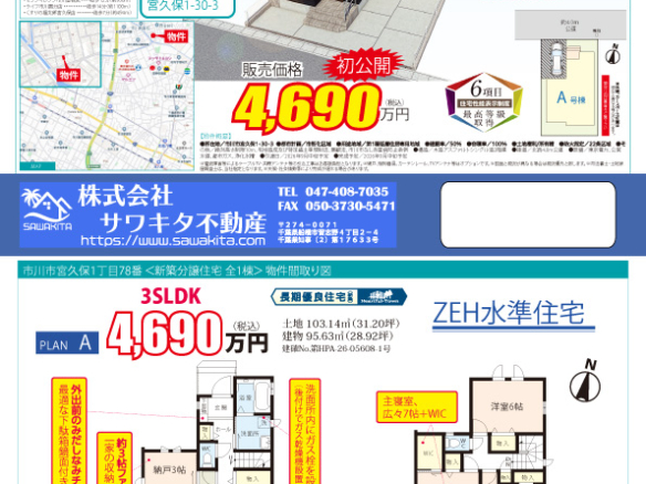 新築戸建 市川市 宮久保１丁目 3ＳＬＤＫ