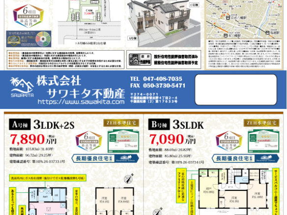 新築戸建 市川市 東菅野１丁目 3ＳＬＤＫ