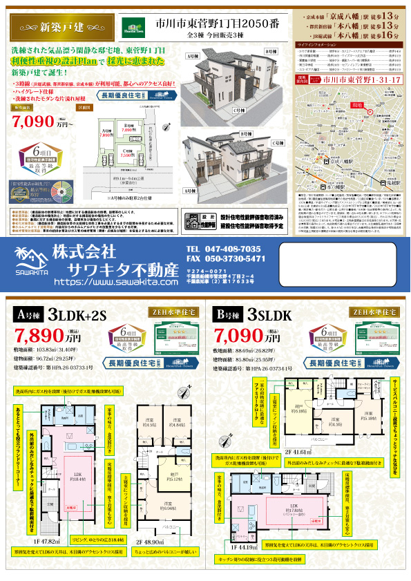 100140047709-top 新築戸建 市川市 東菅野1丁目 3SLDK
