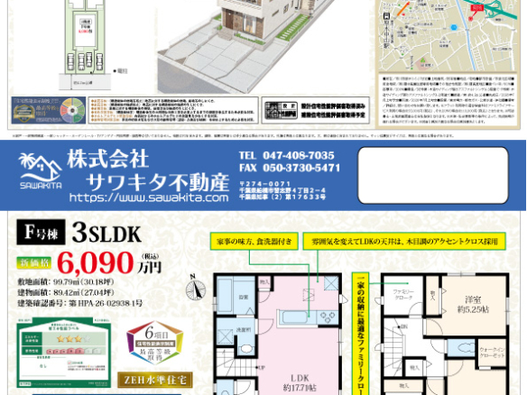 新築戸建 市川市 原木３丁目 3ＳＬＤＫ