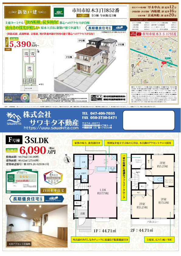 100140047712-top 新築戸建 市川市 原木3丁目 3SLDK