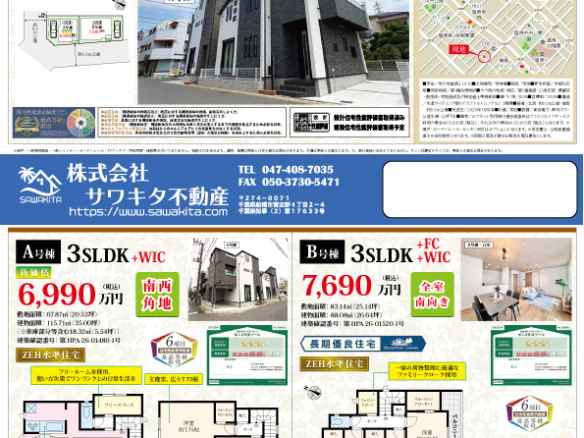 新築戸建 市川市 塩焼３丁目 3ＳＬＤＫ