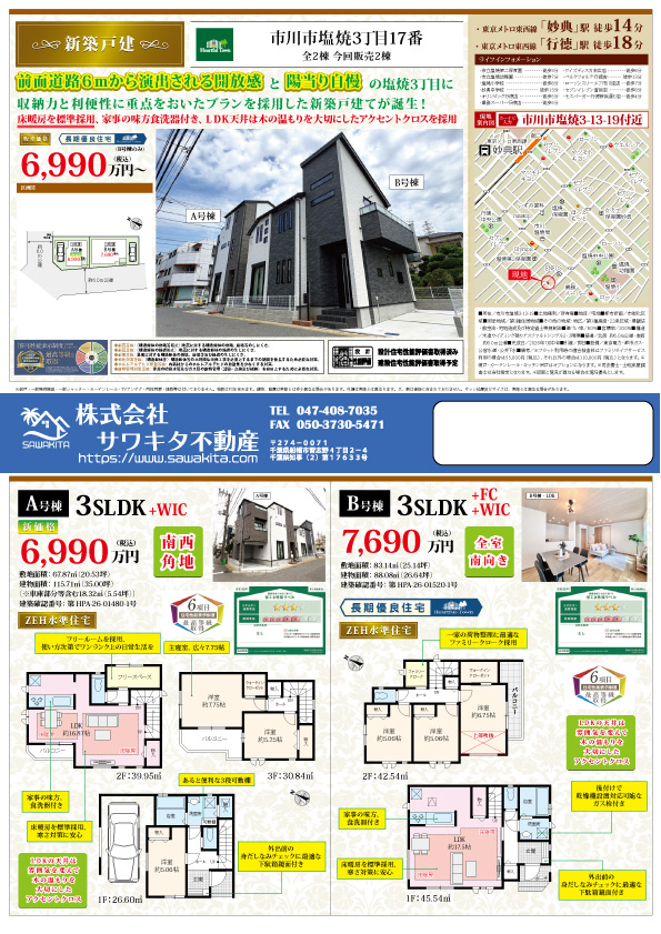 100140047718-top 新築戸建 市川市 塩焼3丁目 3SLDK