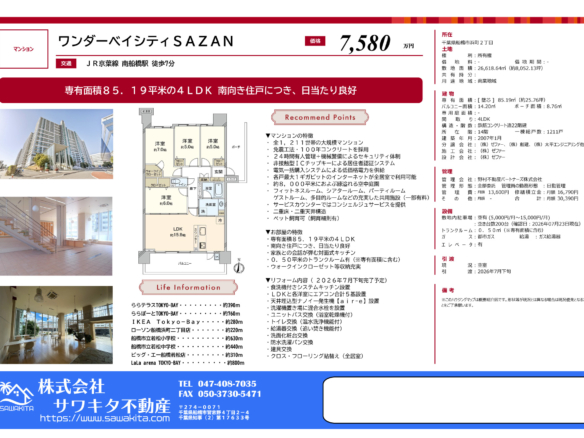 中古マンション 船橋市 浜町２丁目 4ＬＤＫ