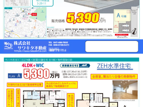 新築戸建 市川市 若宮３丁目 4ＬＤＫ