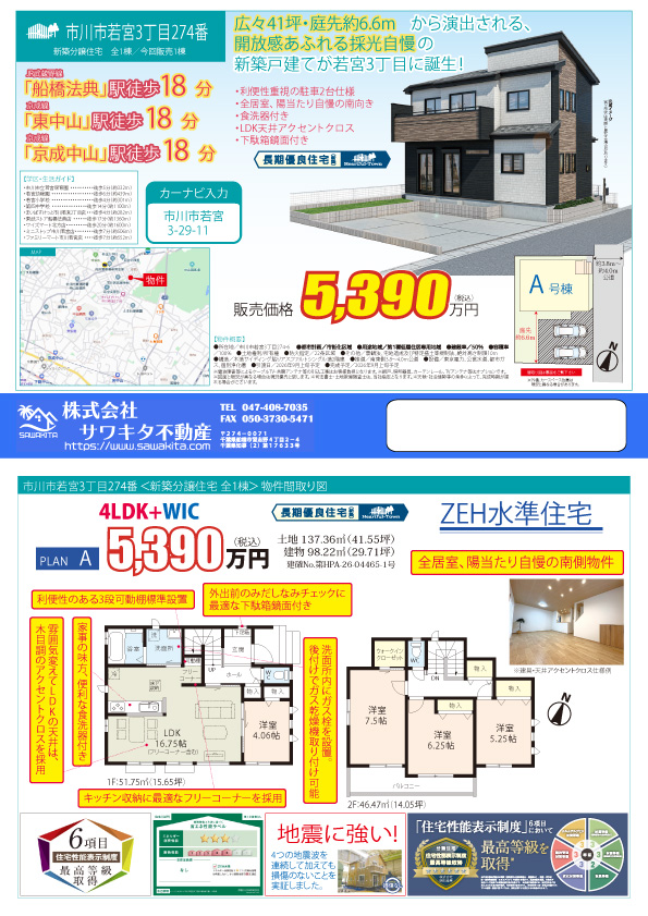 100140049993-top 新築戸建 市川市 若宮3丁目 4LDK