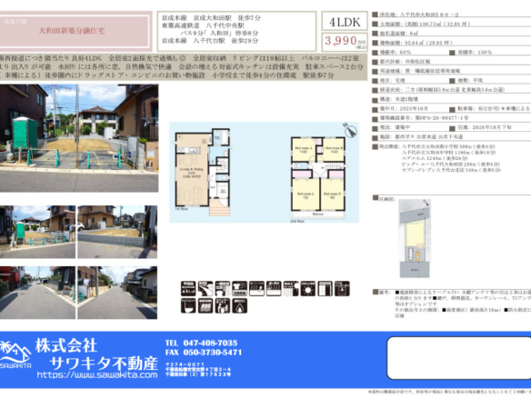 新築戸建 八千代市 大和田 4ＬＤＫ