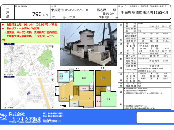 中古戸建 船橋市 馬込町 4ＤＫ