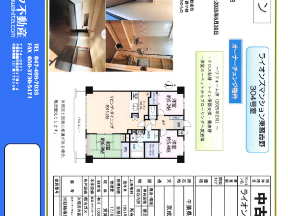 中古マンション 習志野市 東習志野１丁目 3ＬＤＫ