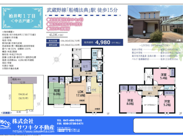 中古戸建 市川市 柏井町１丁目 4ＬＤＫ