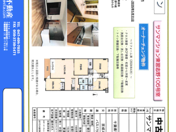 中古マンション 習志野市 東習志野６丁目 4ＬＤＫ