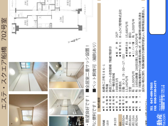 中古マンション 船橋市 二子町 3ＬＤＫ
