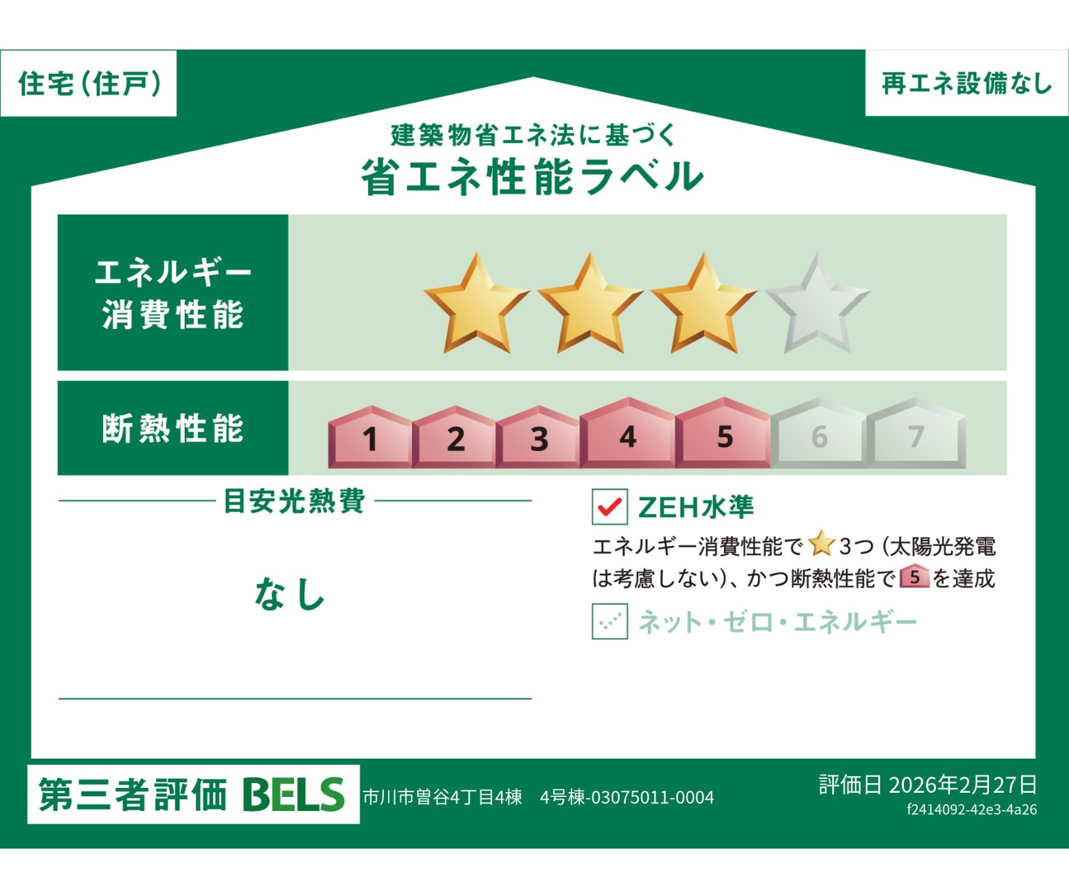 100140056560-2 新築戸建 市川市 曽谷4丁目 3LDK