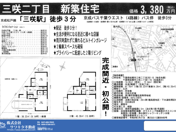 新築戸建 船橋市 三咲２丁目 3ＬＤＫ