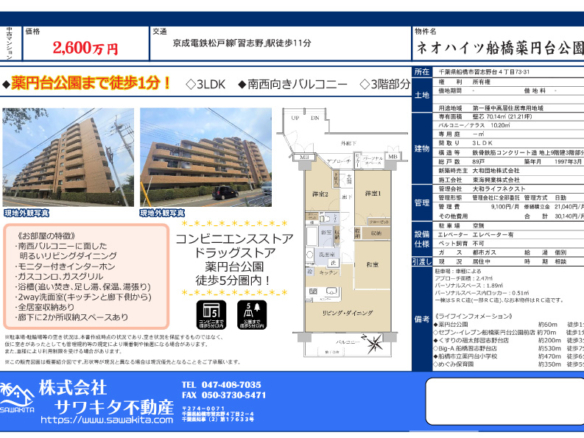 中古マンション 船橋市 習志野台４丁目 3ＬＤＫ