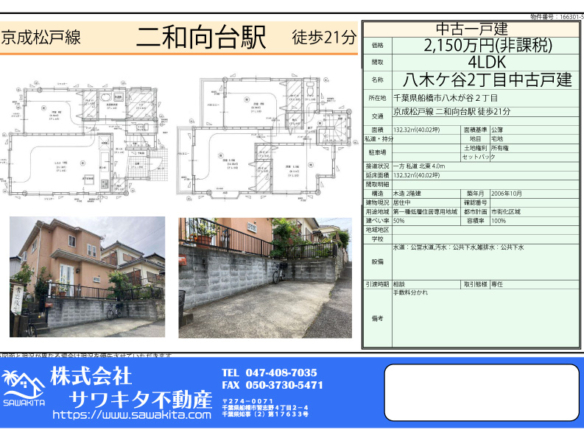 中古戸建 船橋市 八木が谷２丁目 4ＬＤＫ