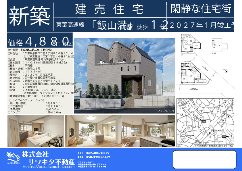 100140072177-top 新築戸建 船橋市 二宮1丁目 4LDK