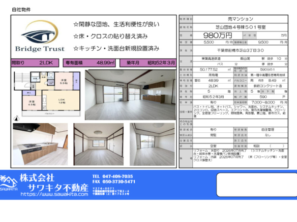 中古マンション 船橋市 芝山３丁目 2ＬＤＫ