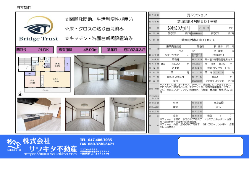 100140076397-top 中古マンション 船橋市 芝山3丁目 2LDK