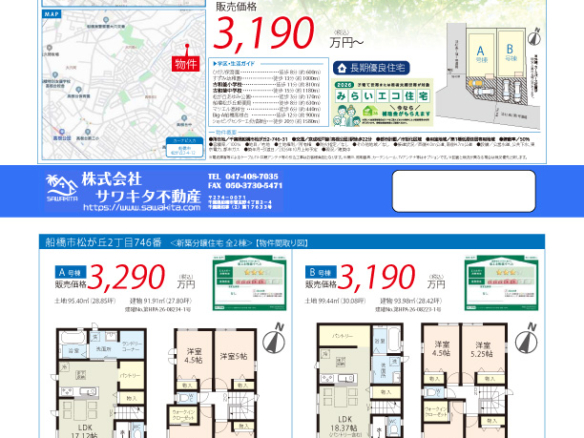 新築戸建 船橋市 松が丘２丁目 4ＬＤＫ