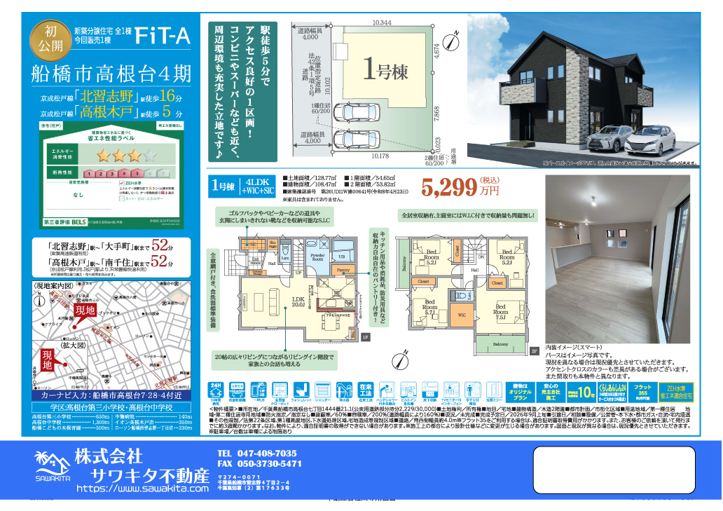 新築戸建 船橋市 高根台７丁目 4ＬＤＫ