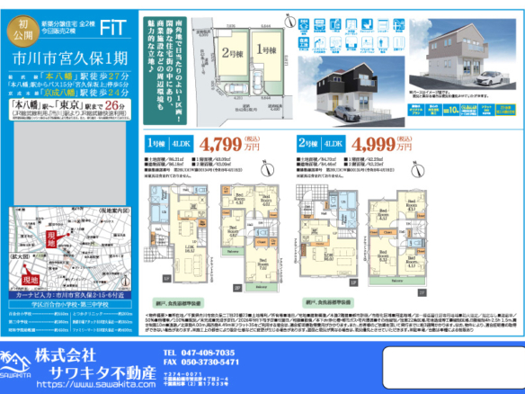 新築戸建 市川市 宮久保２丁目 4ＬＤＫ