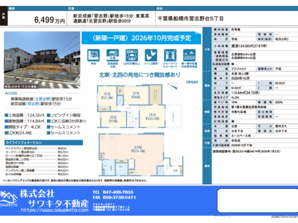 新築戸建 船橋市 習志野台５丁目 4ＬＤＫ