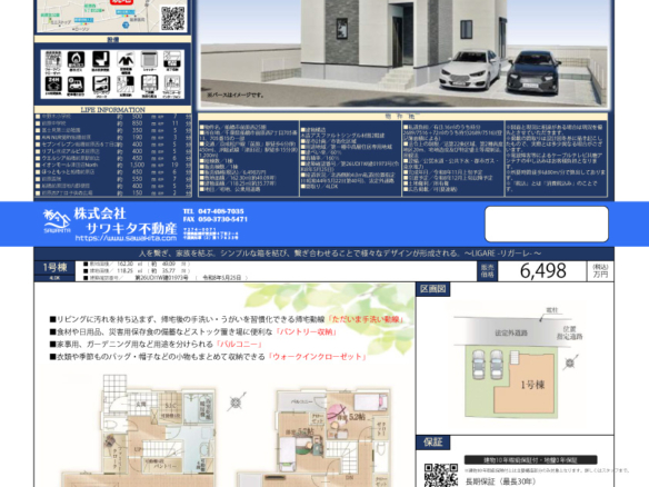 新築戸建 船橋市 前原西７丁目 4ＬＤＫ