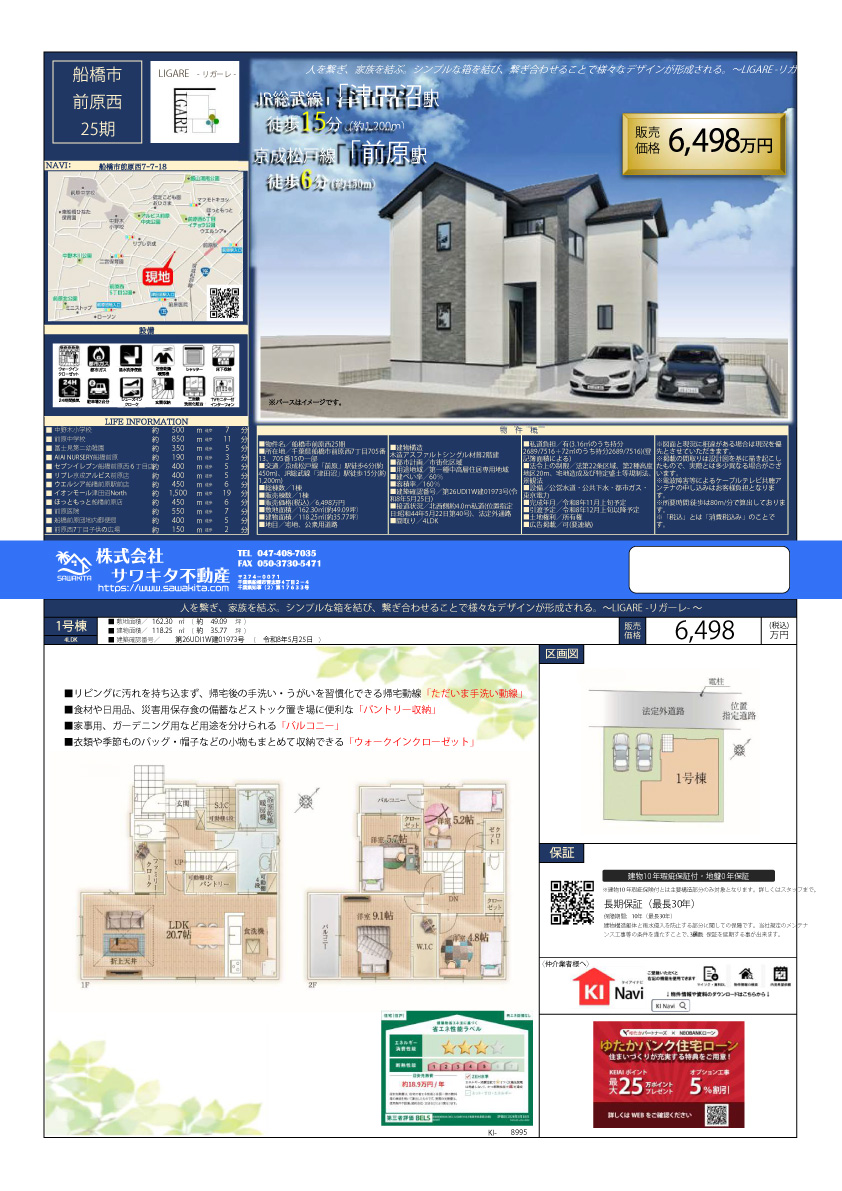 新築戸建 船橋市 前原西７丁目 4ＬＤＫ