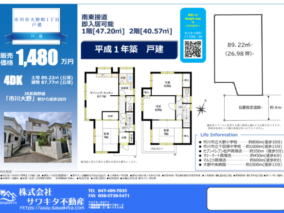 中古戸建 市川市 大野町１丁目 4ＤＫ