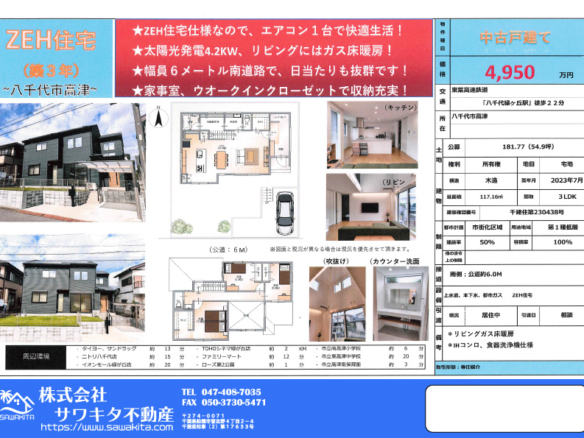 中古戸建 八千代市 高津 3ＬＤＫ