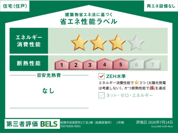 新築戸建 船橋市 田喜野井２丁目 4ＬＤＫ