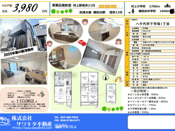 中古戸建 八千代市 下市場１丁目 4ＬＤＫ