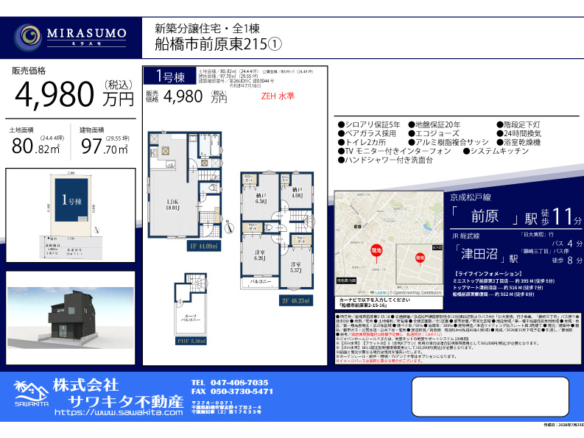 新築戸建 船橋市 前原東２丁目 4ＳＬＤＫ