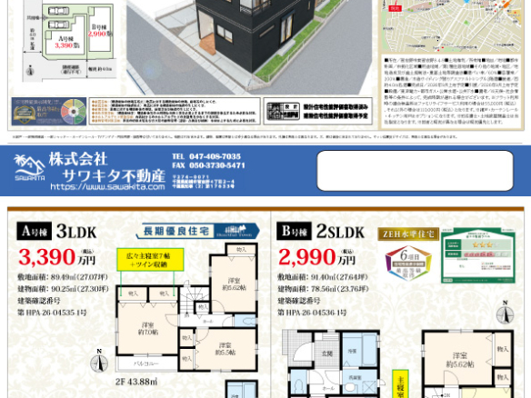 新築戸建 習志野市 東習志野８丁目 3ＬＤＫ