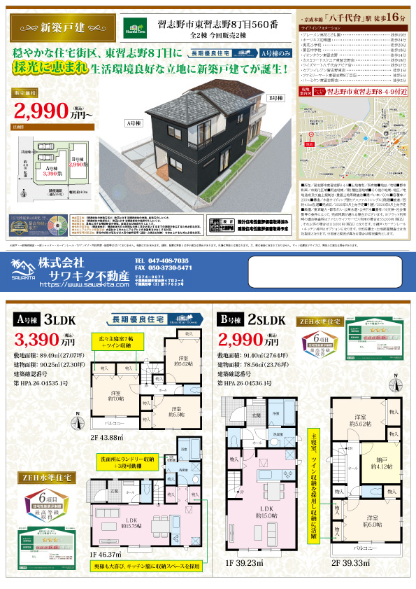 100140105832-top 新築戸建 習志野市 東習志野8丁目 3LDK