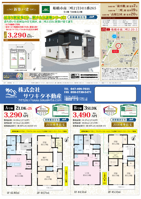 新築戸建 船橋市 南三咲２丁目 2ＳＬＤＫ
